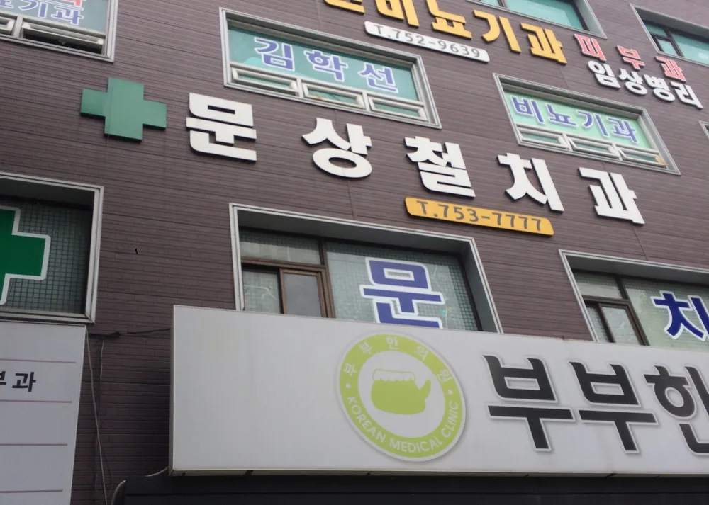 문상철치과의원 대표 이미지