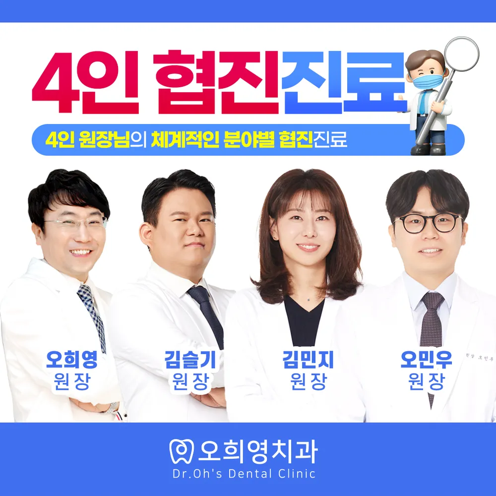 오희영치과의원 대표 이미지
