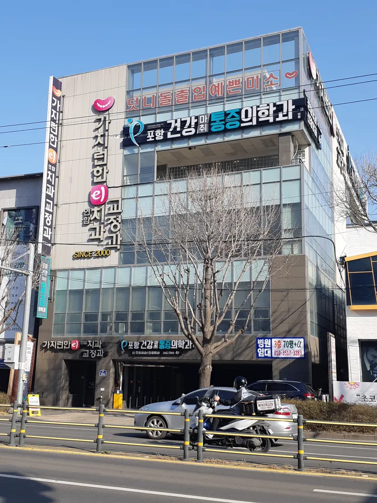 가지런한이연합치과교정과치과의원 대표 이미지