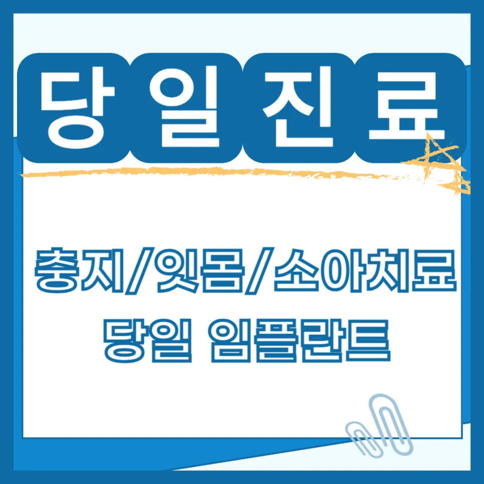 이굳치과의원 대표 이미지