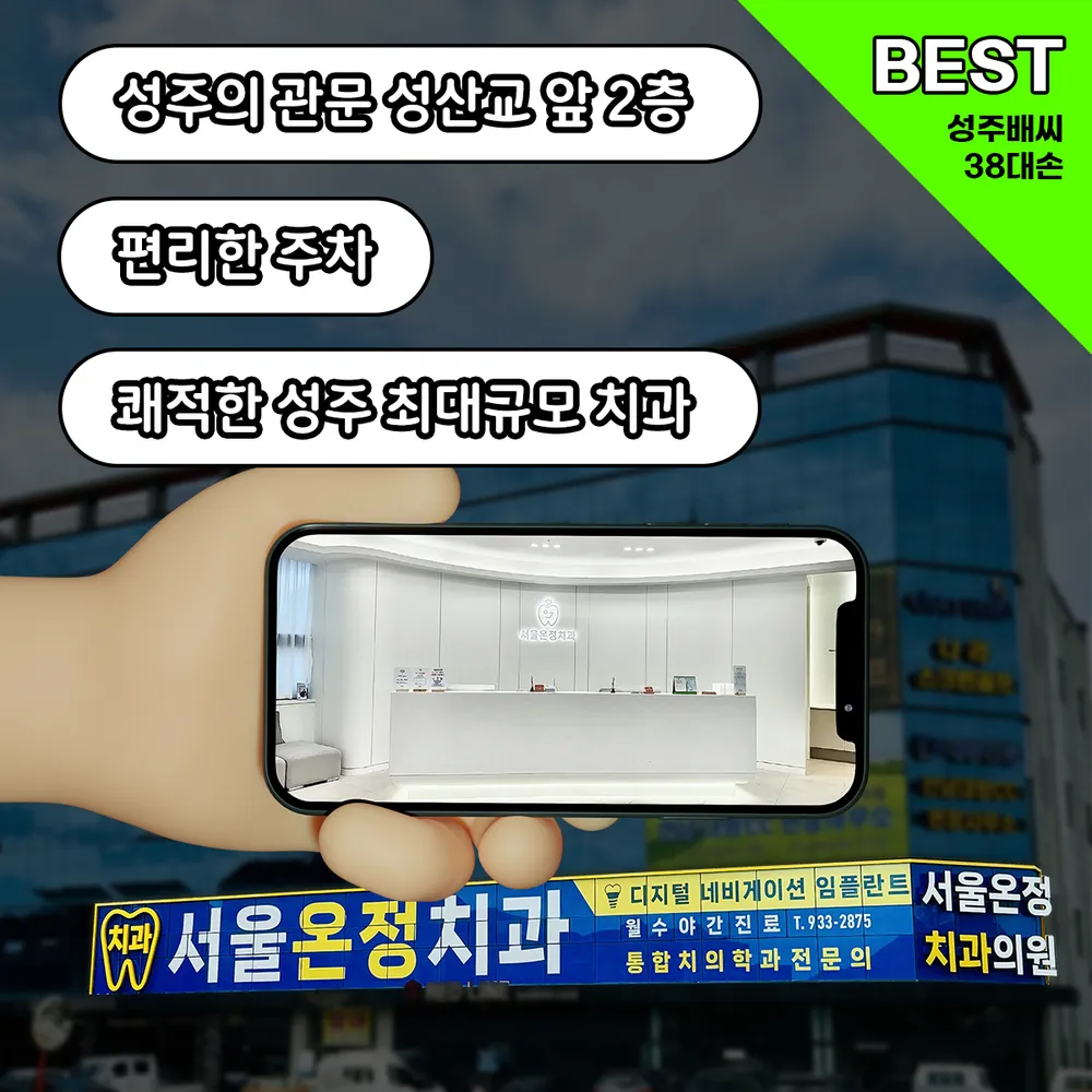 서울온정치과의원 대표 이미지