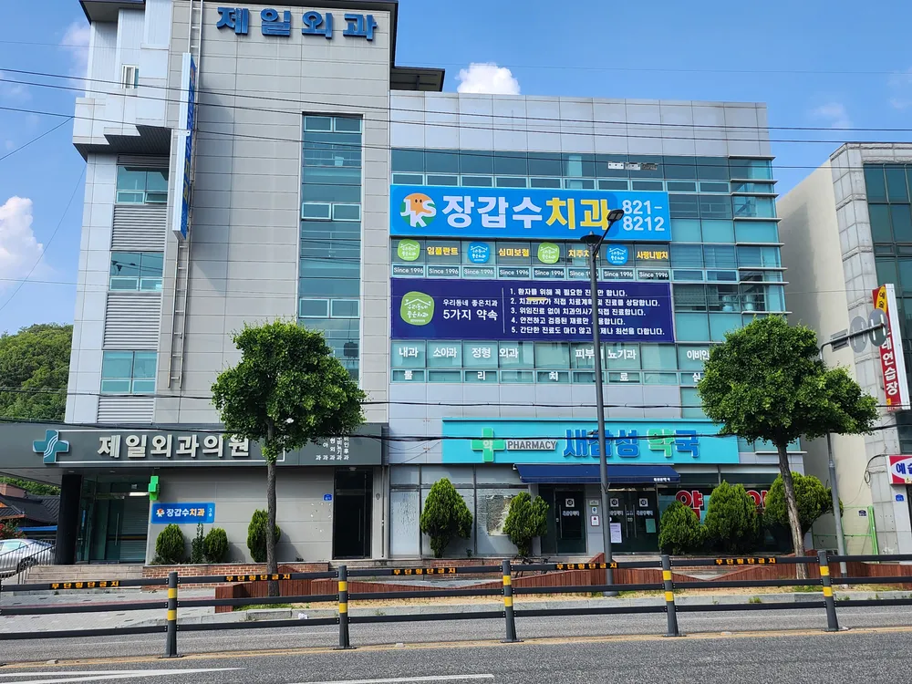장갑수치과의원 대표 이미지