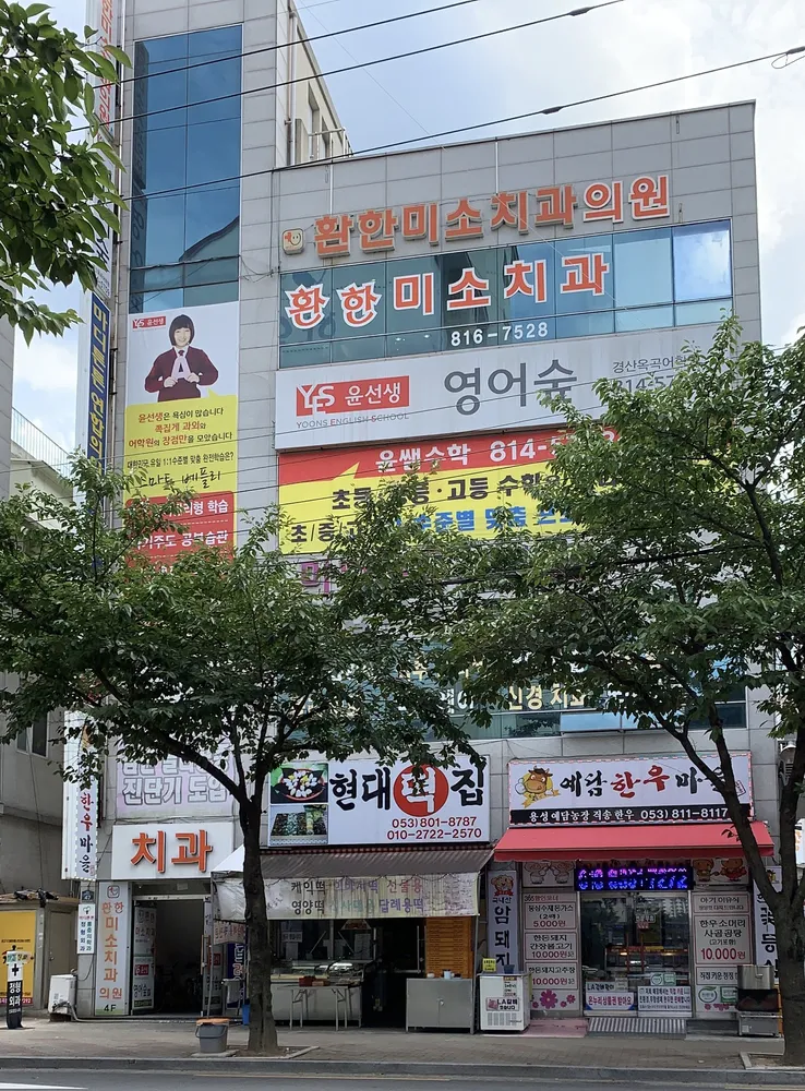 환한미소치과의원 대표 이미지