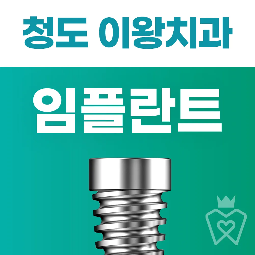 이왕치과의원 대표 이미지