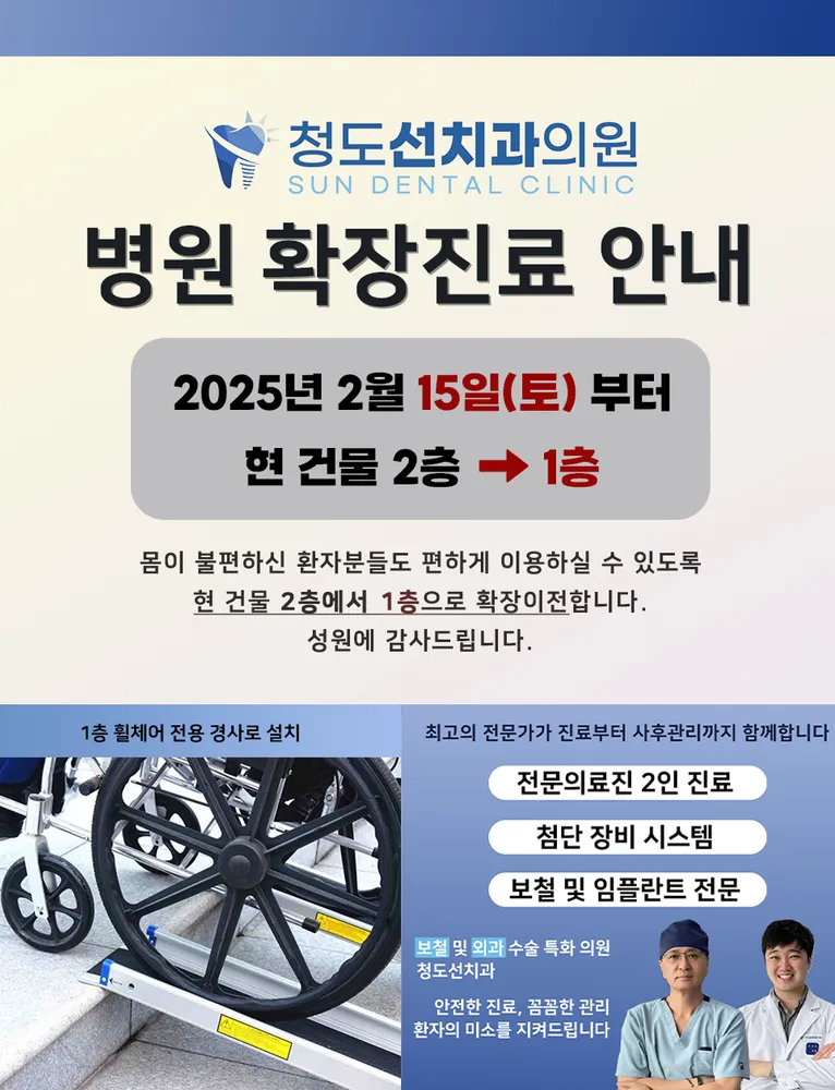 청도선치과의원 대표 이미지
