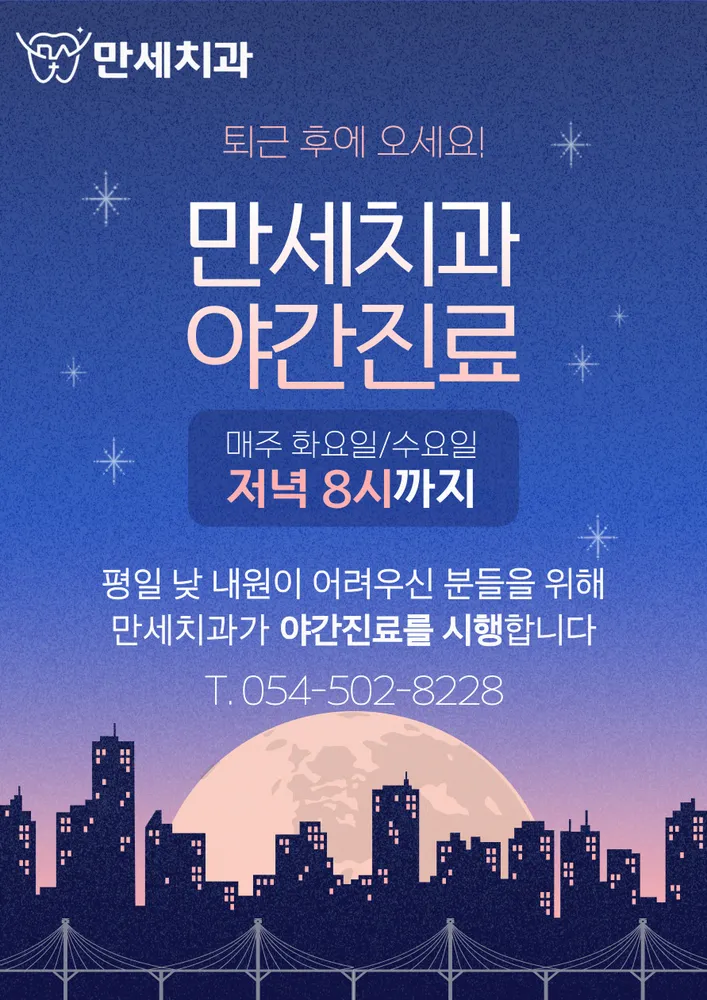 만세치과의원 대표 이미지
