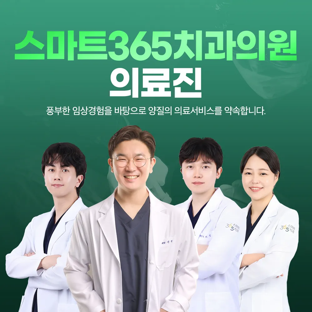 스마트365치과의원 창원중동점 대표 이미지