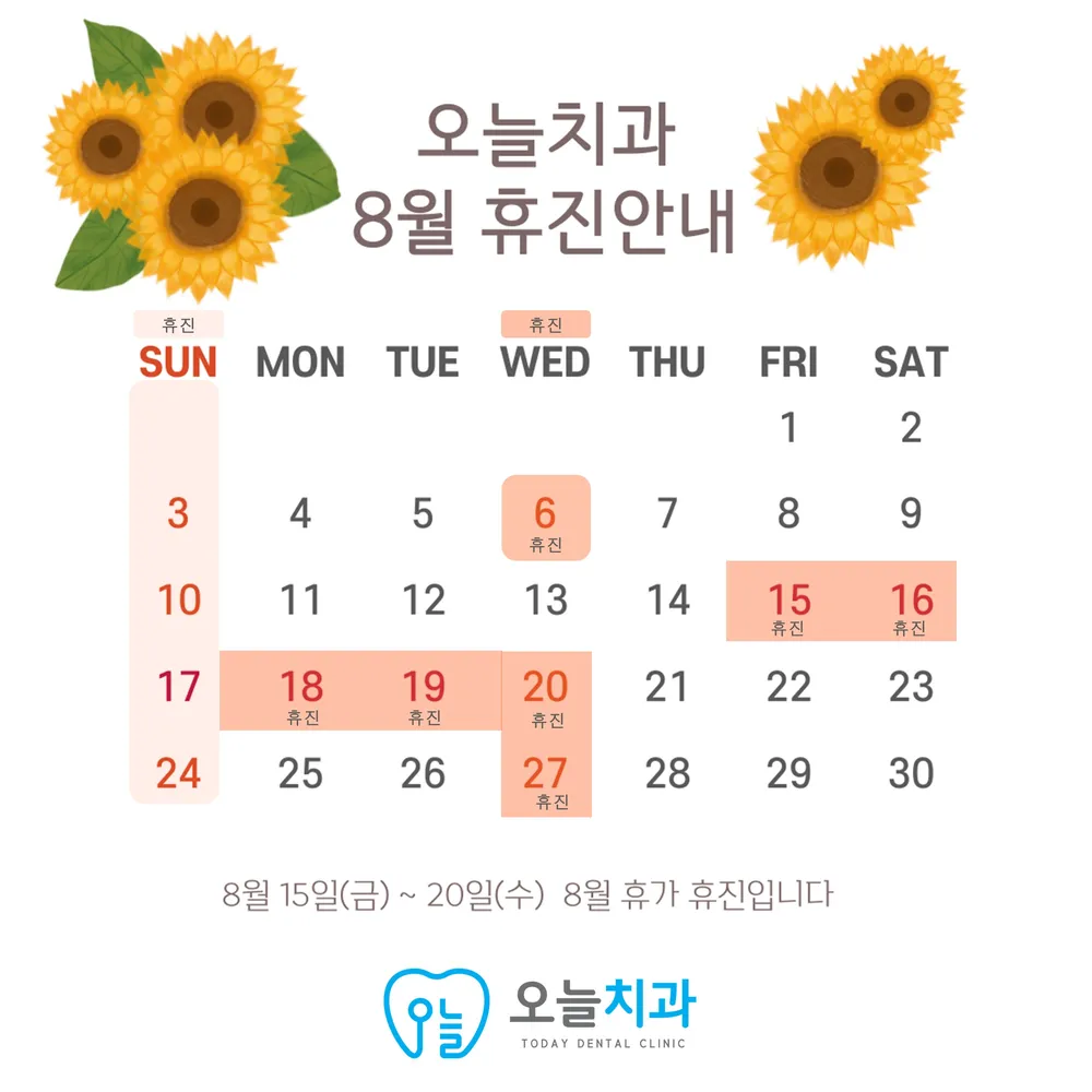 오늘치과의원 대표 이미지