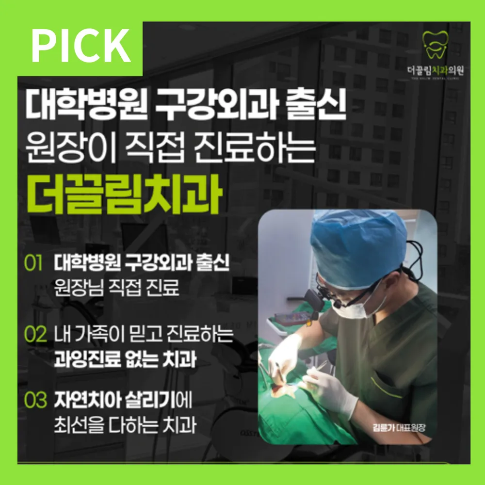 더끌림치과의원 대표 이미지