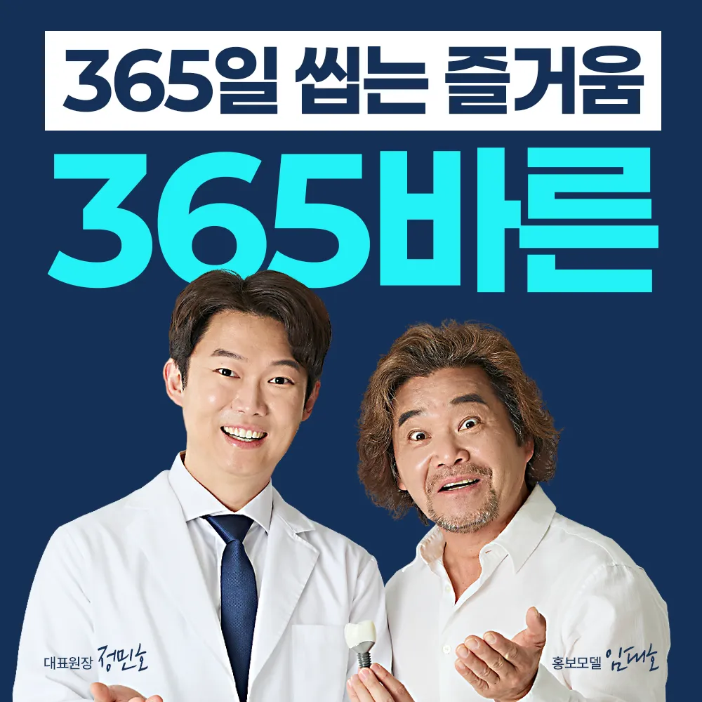 365바른치과의원 창원 유니시티점 대표 이미지
