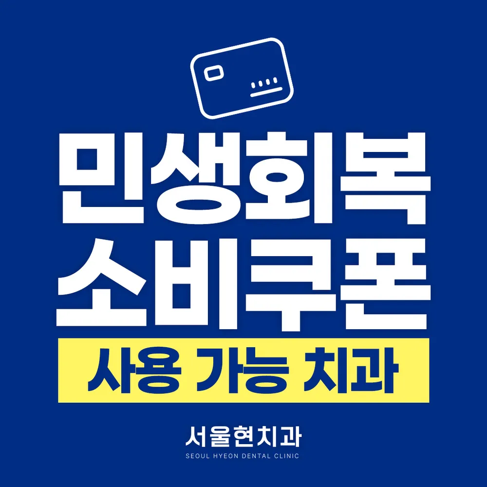 서울현치과의원 대표 이미지