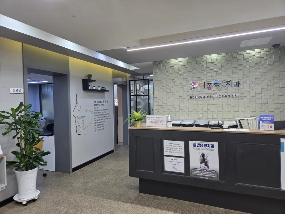 이좋은수치과의원 대표 이미지