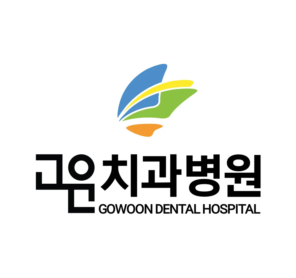 고운치과병원 대표 이미지