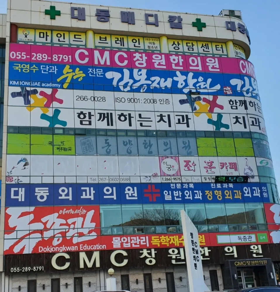 함께하는치과 대표 이미지