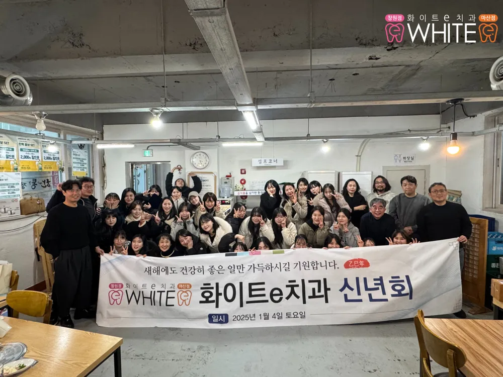화이트이(e)치과의원 대표 이미지