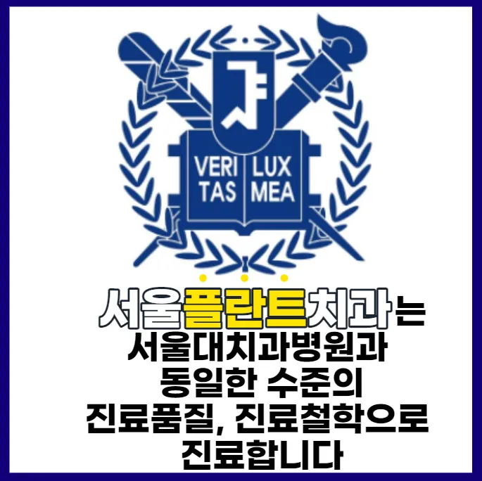 서울플란트치과의원 대표 이미지