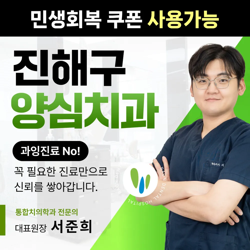 진해라온치과병원 대표 이미지