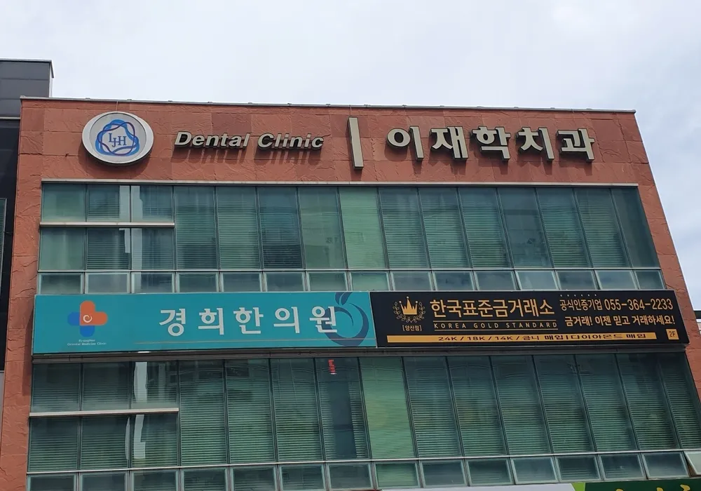 이재학치과의원 대표 이미지
