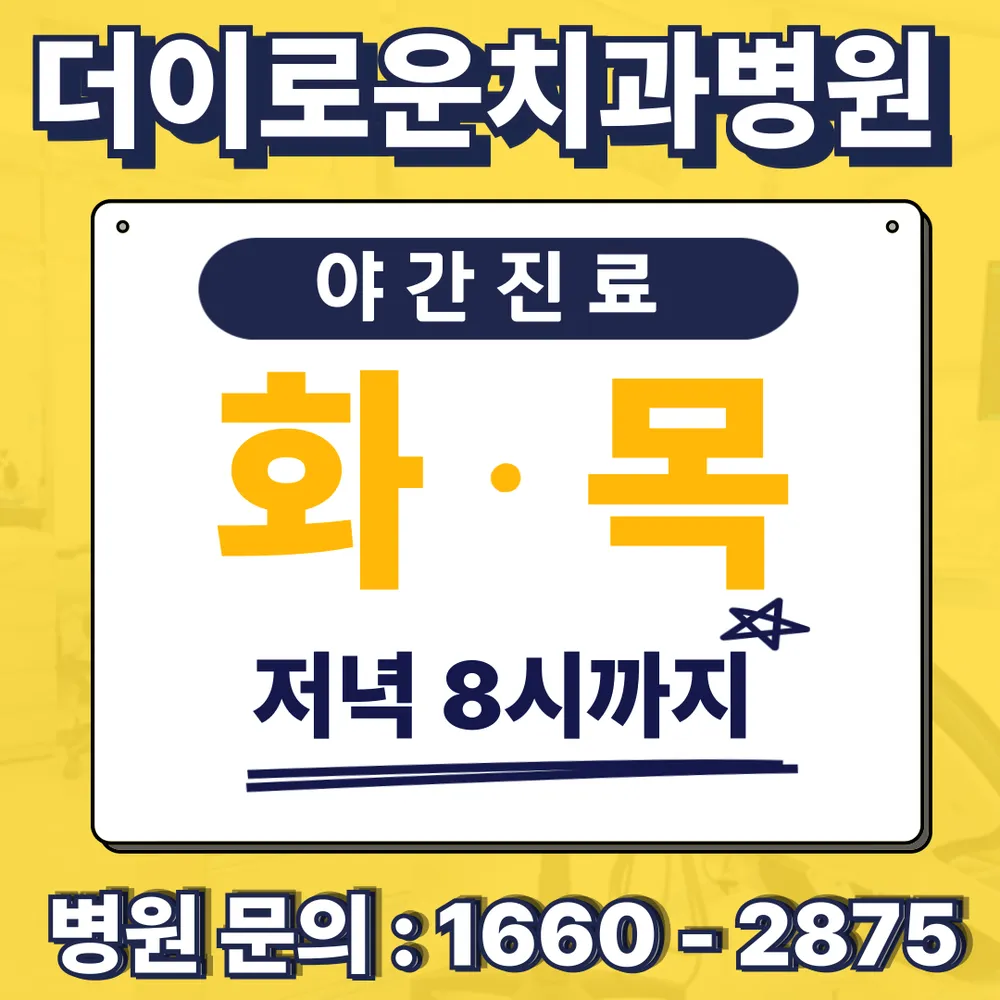 더이로운치과병원 대표 이미지