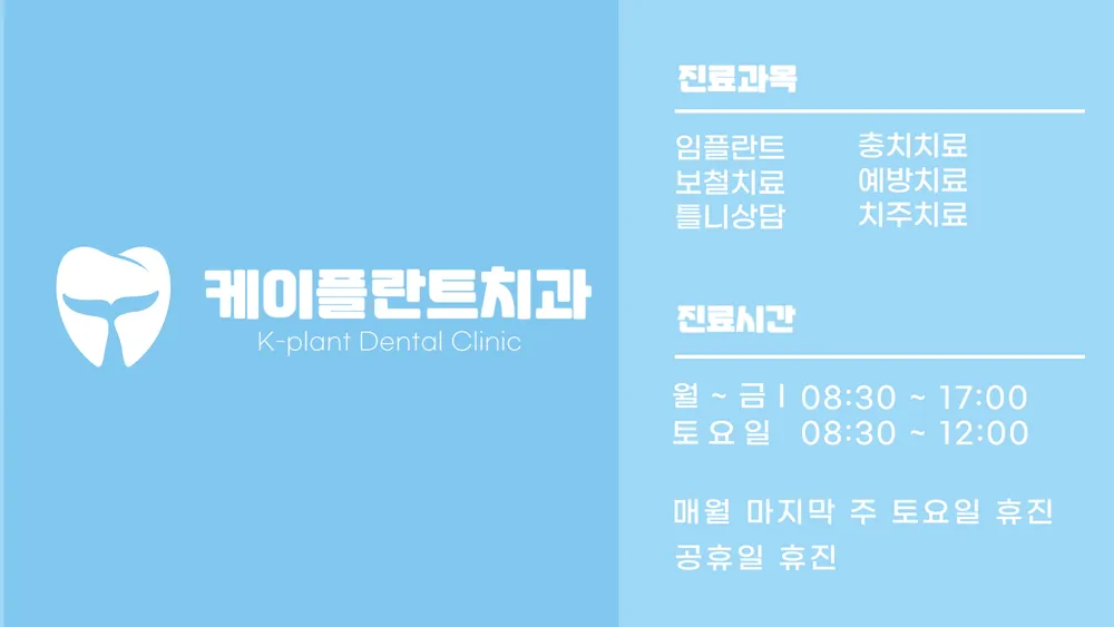 케이플란트치과의원 대표 이미지