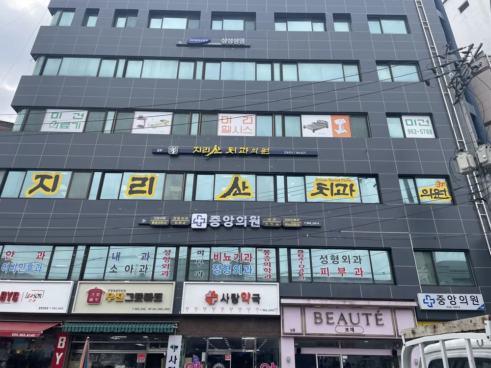 지리산치과의원 대표 이미지