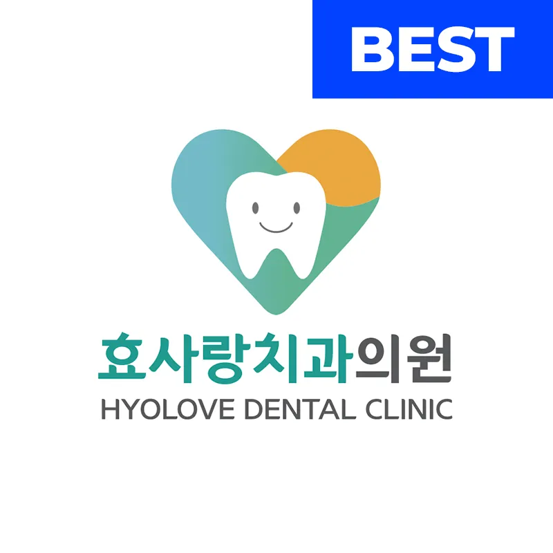 효사랑치과의원 대표 이미지