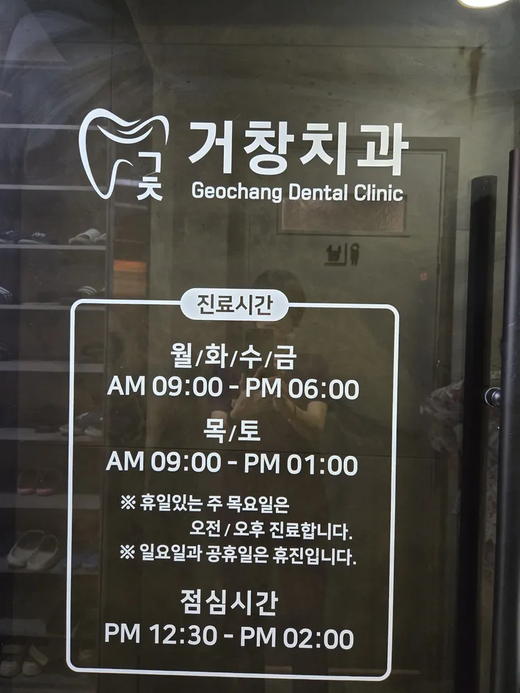 거창치과의원 대표 이미지