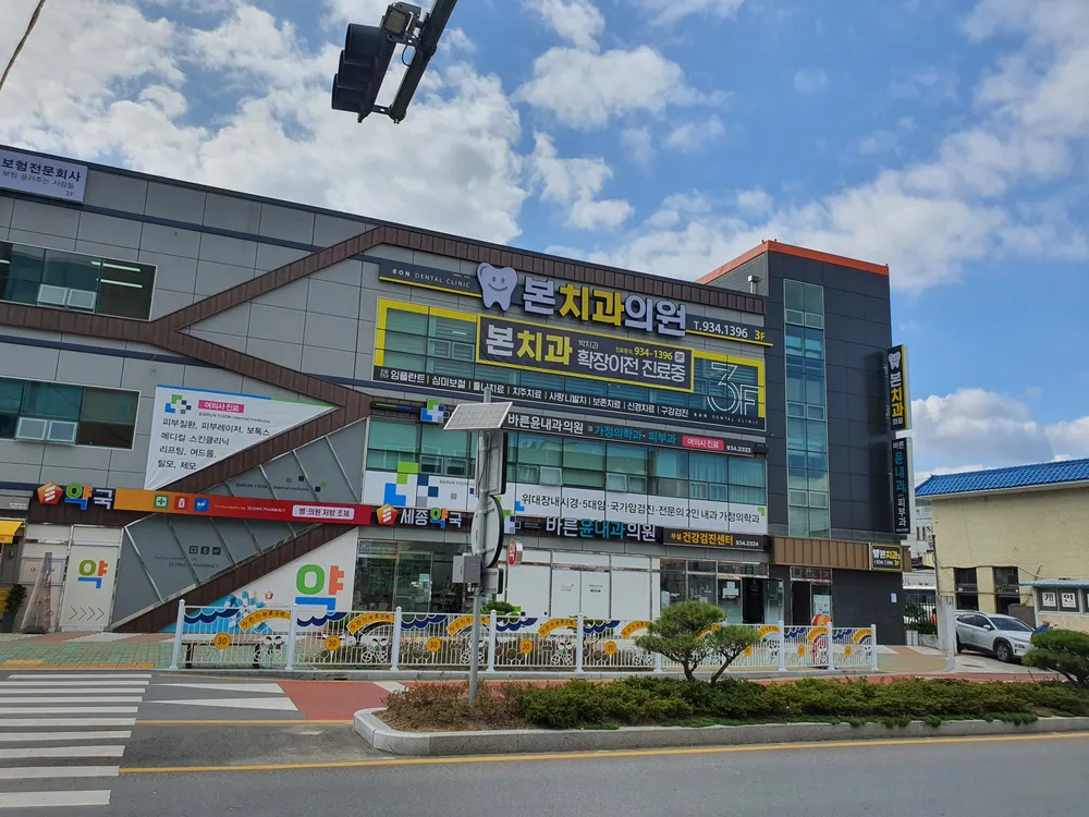 본치과의원 대표 이미지