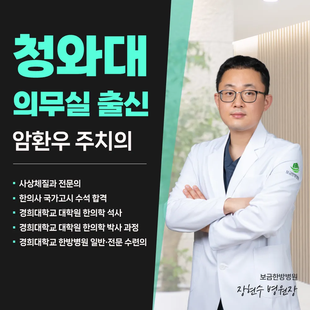 보금한방병원 대표 이미지