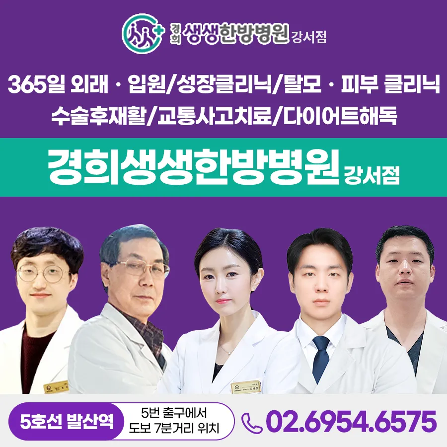 경희생생한방병원 대표 이미지