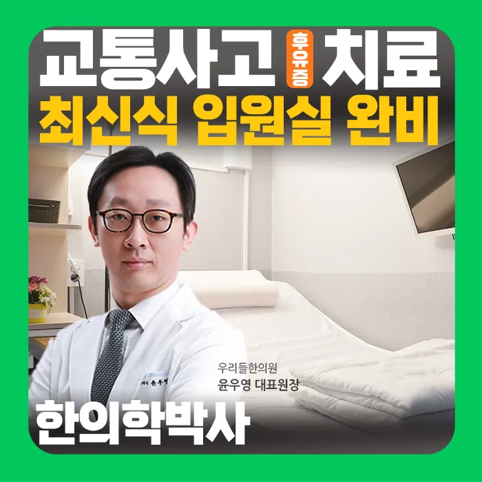 우리들한의원 대표 이미지