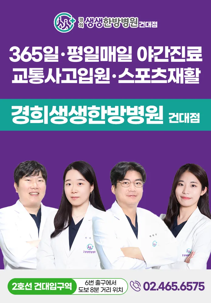 경희생생한방병원 대표 이미지