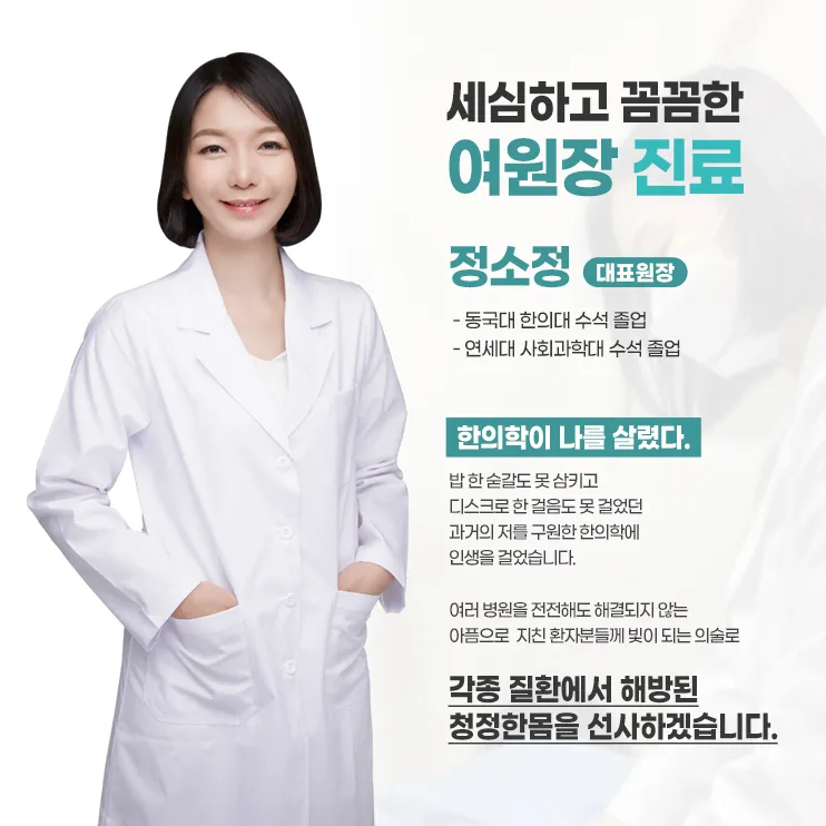 청정한몸한의원 신도림 대표 이미지