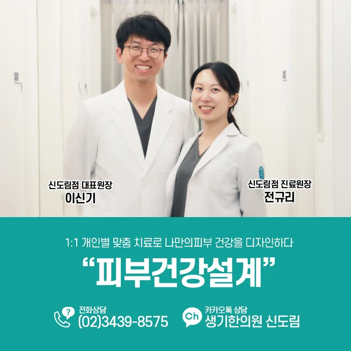 생기한의원 신도림 대표 이미지
