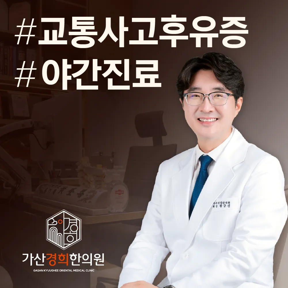 가산경희한의원 대표 이미지