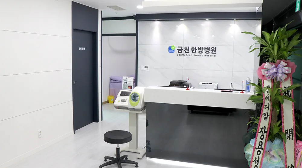 금천한방병원 대표 이미지