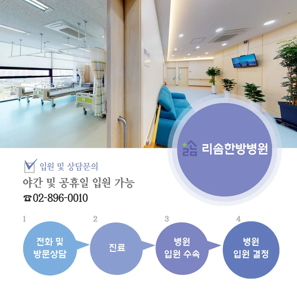 리솜한방병원 대표 이미지