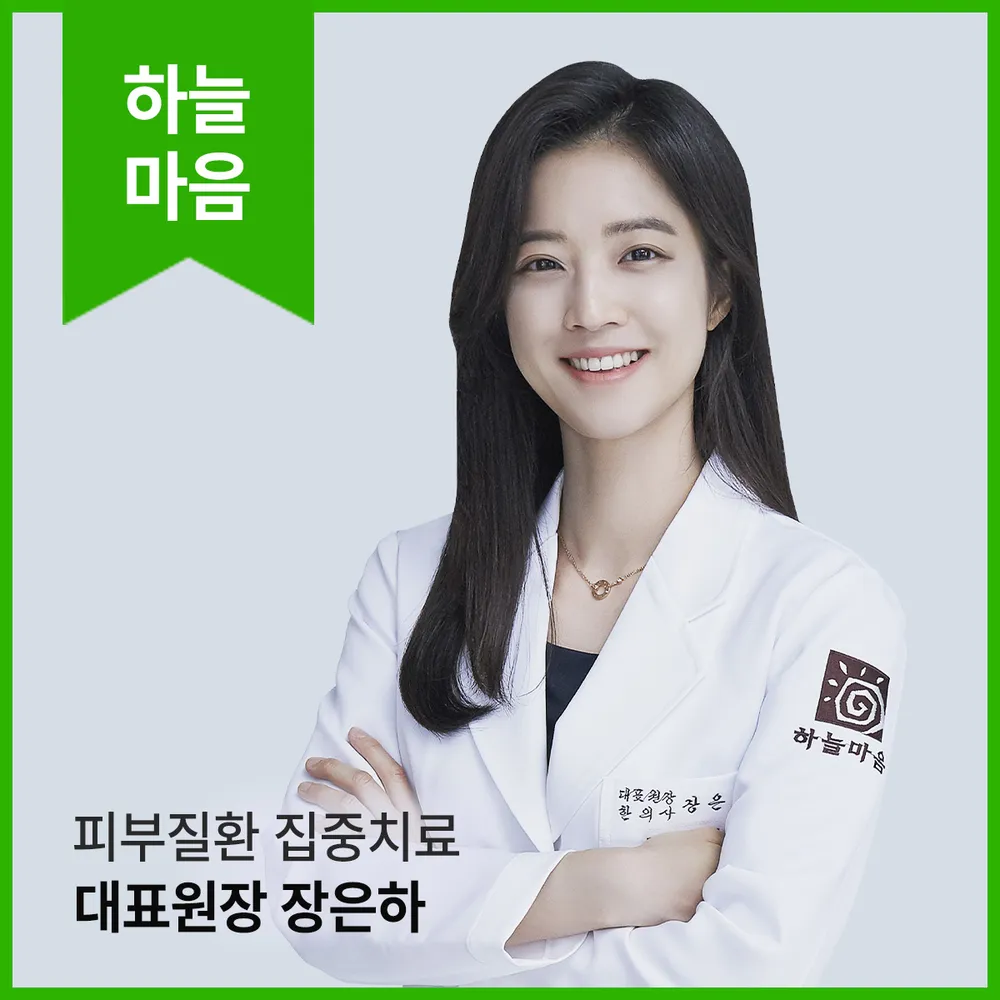 하늘마음한의원 금천가산점 대표 이미지