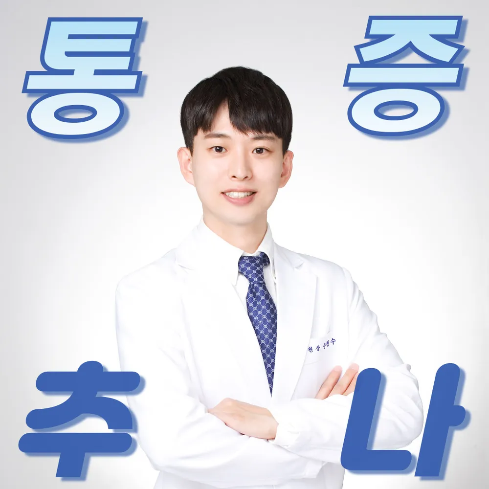 더튼튼한의원 대표 이미지