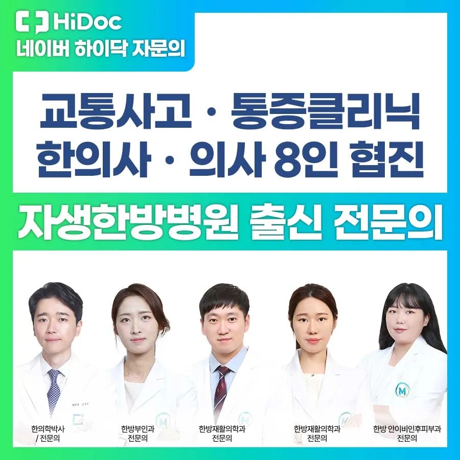 365매일한방병원 동대문 대표 이미지