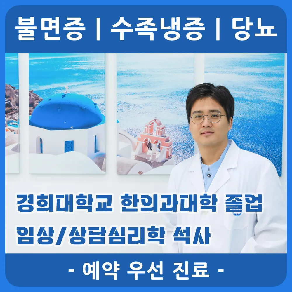 푸른섬한의원 대표 이미지