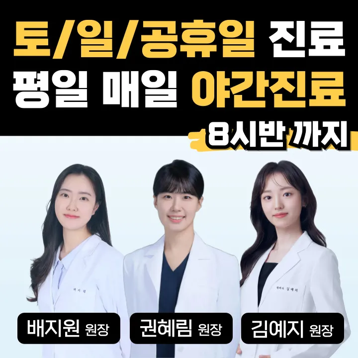 365반반한의원 대표 이미지