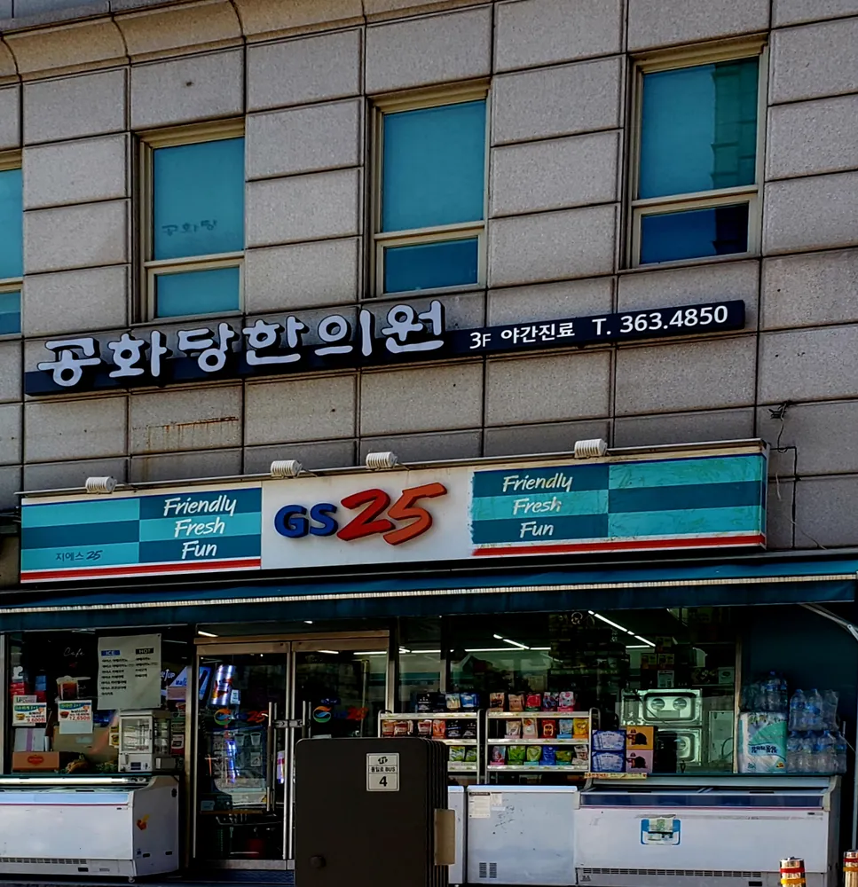 공화당한의원 대표 이미지