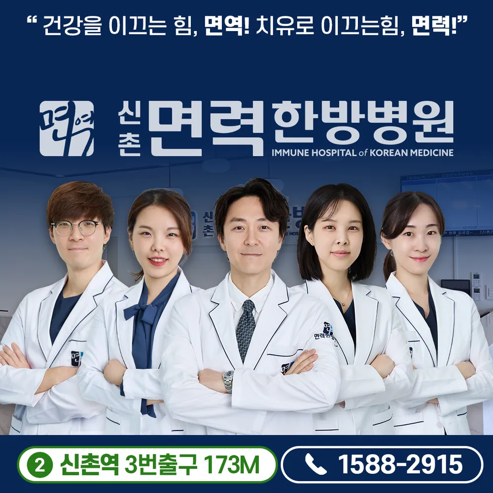 신촌면력한방병원 대표 이미지