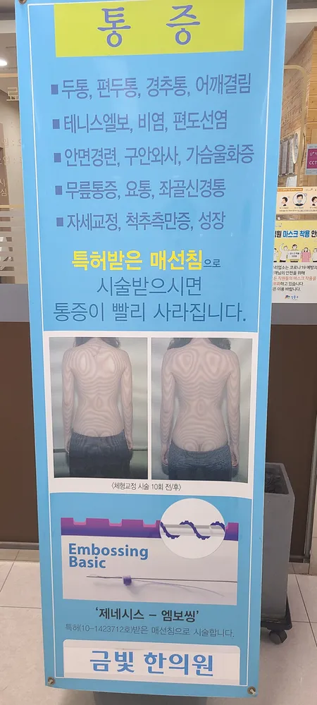 금빛한의원 대표 이미지