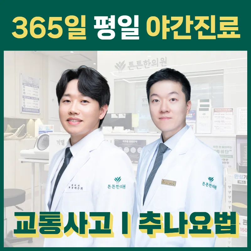 튼튼한의원 왕십리 대표 이미지