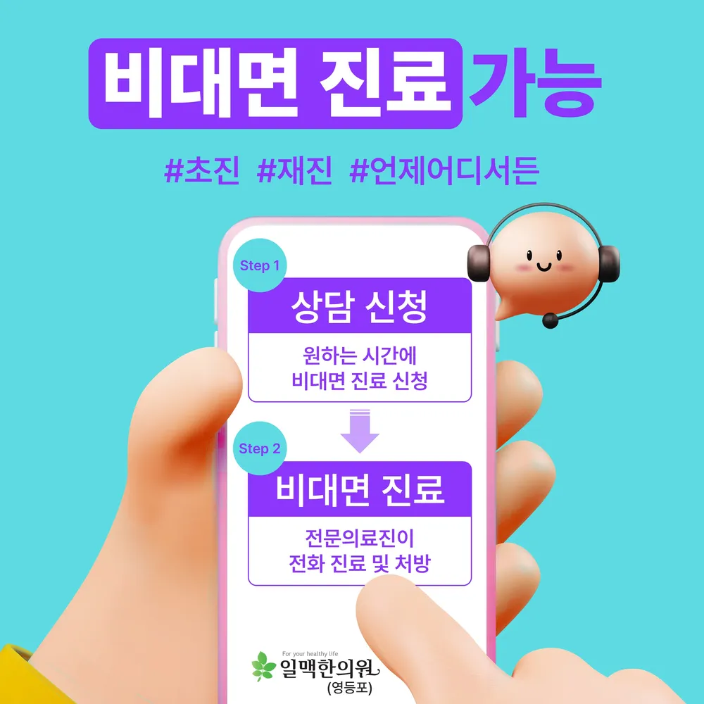 일맥한의원 영등포 대표 이미지