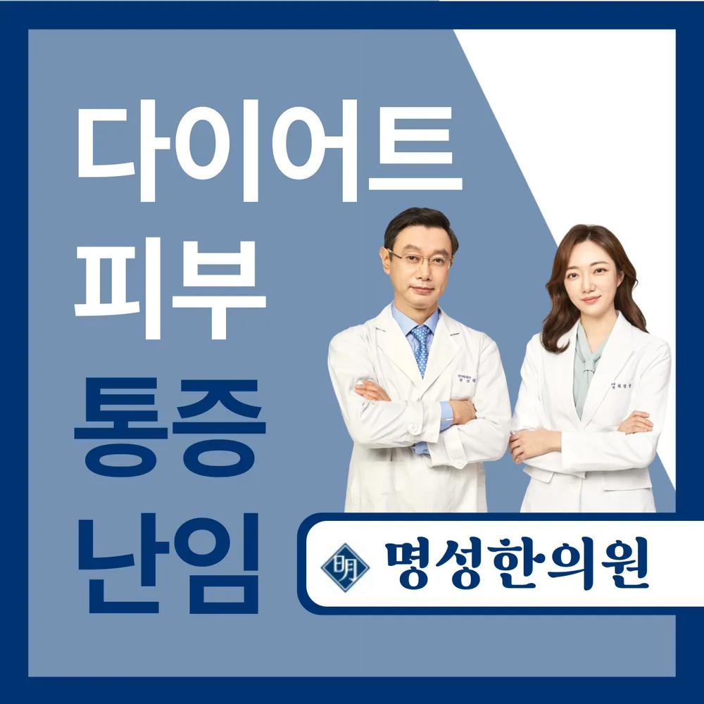 명성한의원 대표 이미지