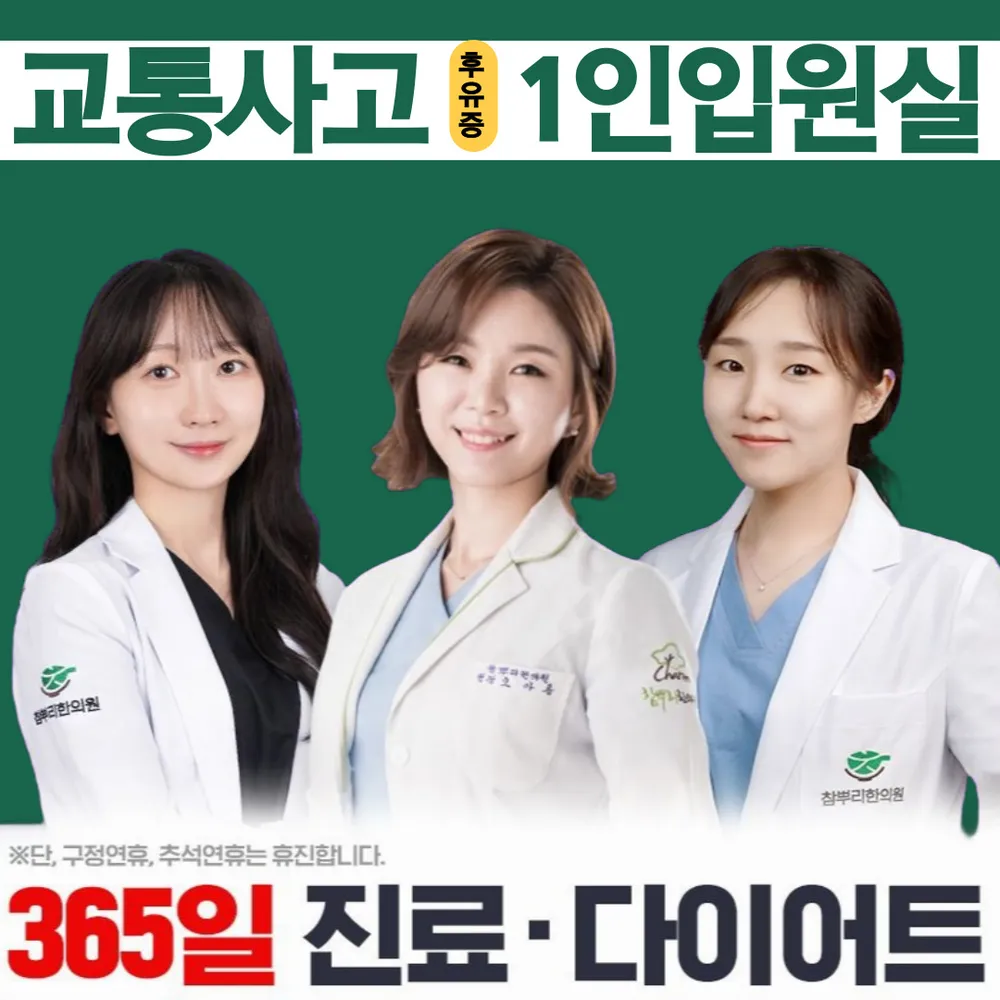 참뿌리한의원 은평 대표 이미지