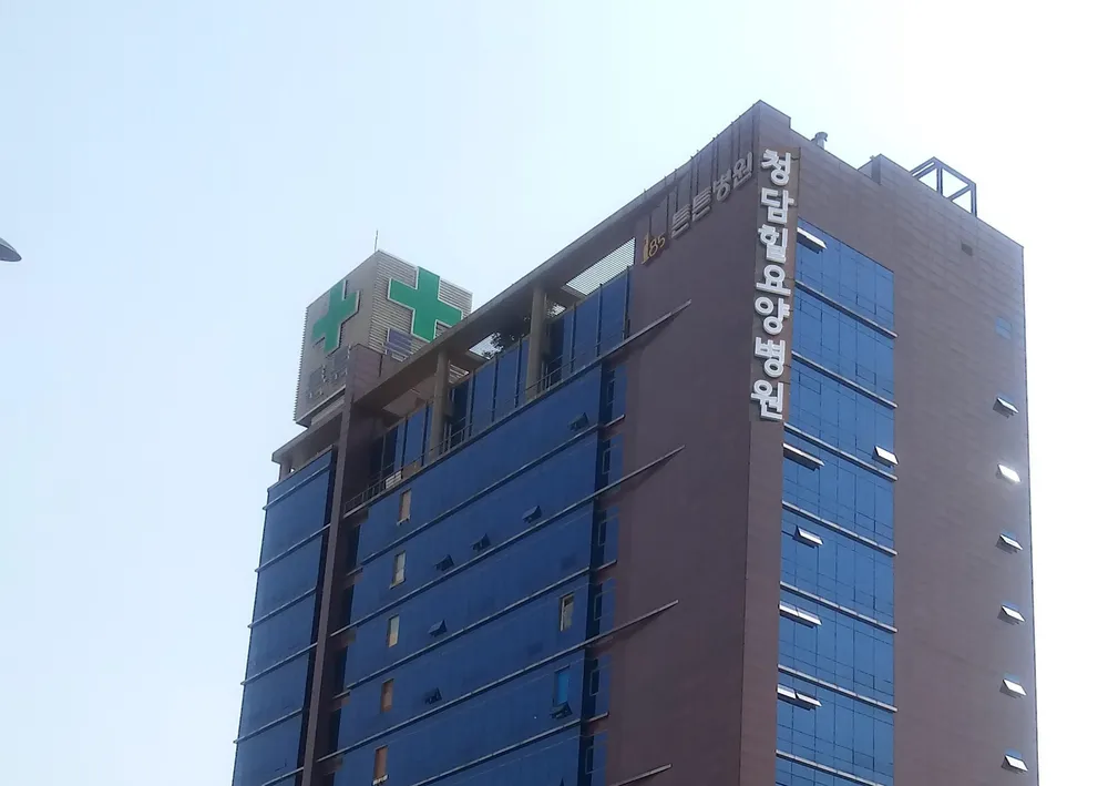청담힐요양병원 대표 이미지